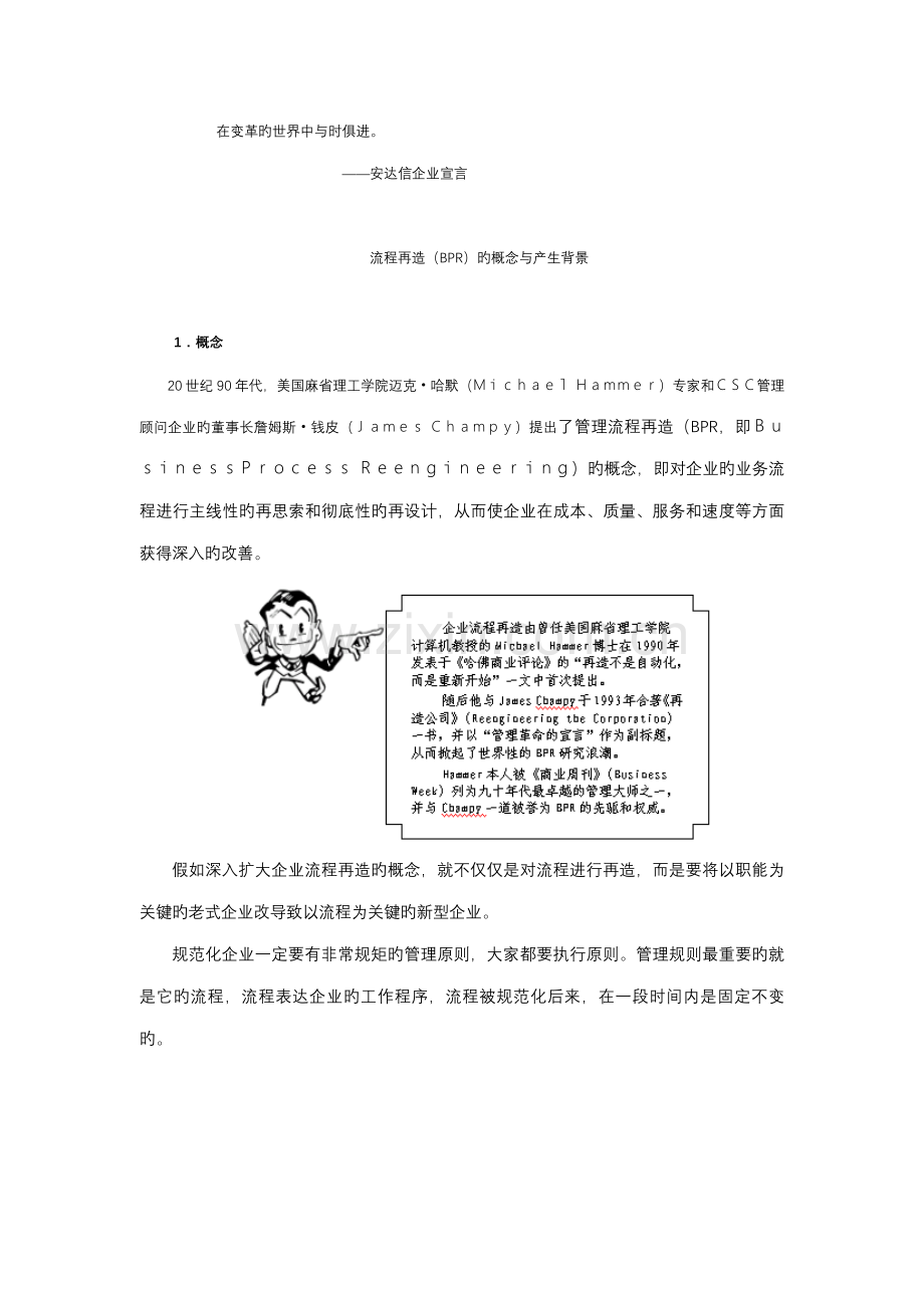 企业管理流程设计与再造讲座.doc_第3页