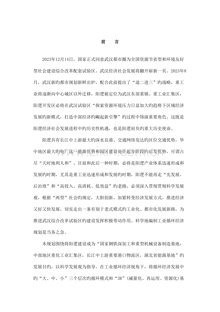 武汉经济开发区工业循环经济规划.doc_第2页