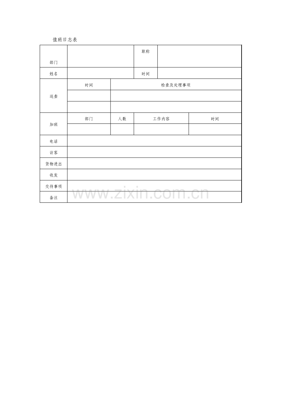 值班日志表格式.pdf_第1页