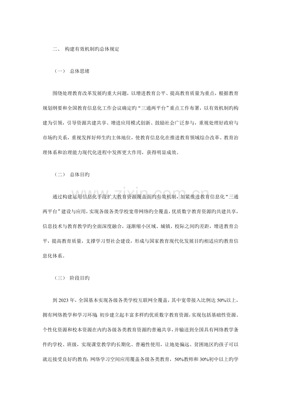 构建利用信息化手段扩大优质教育资源覆盖面有效机制的实施方案.doc_第2页