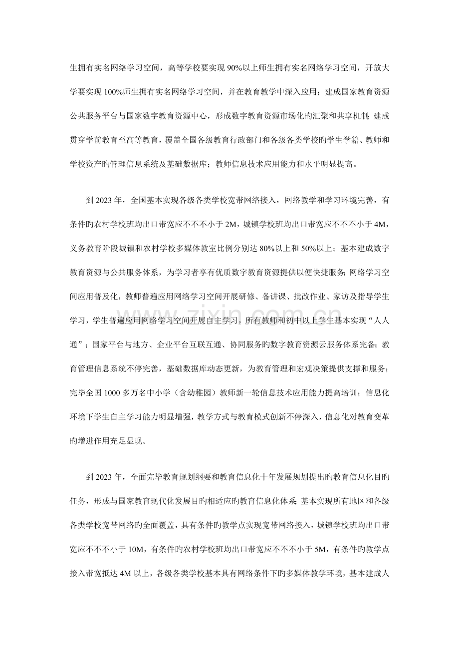 构建利用信息化手段扩大优质教育资源覆盖面有效机制的实施方案.doc_第3页