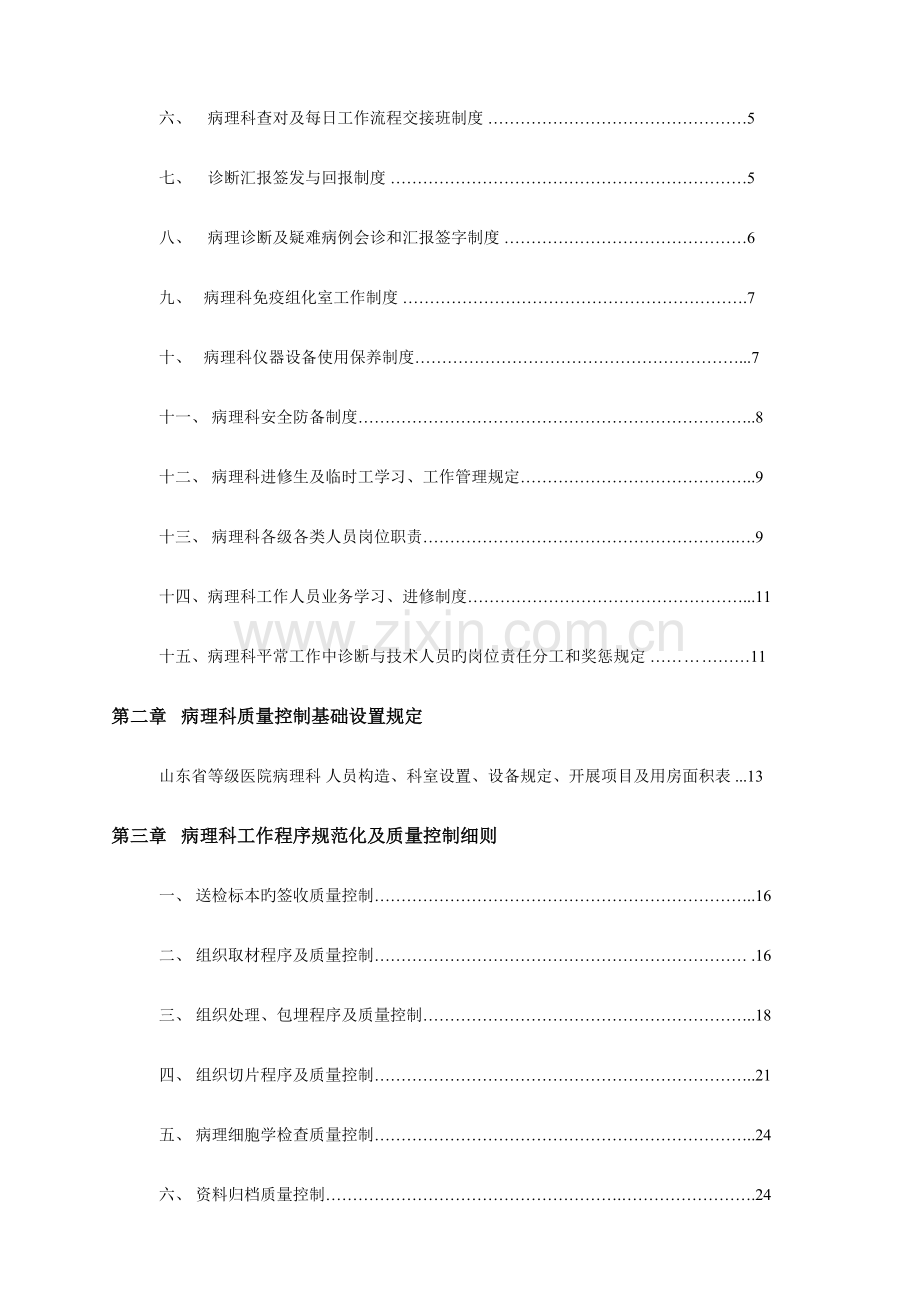 医院病理科规范化管理质量控制细则汇总.doc_第2页