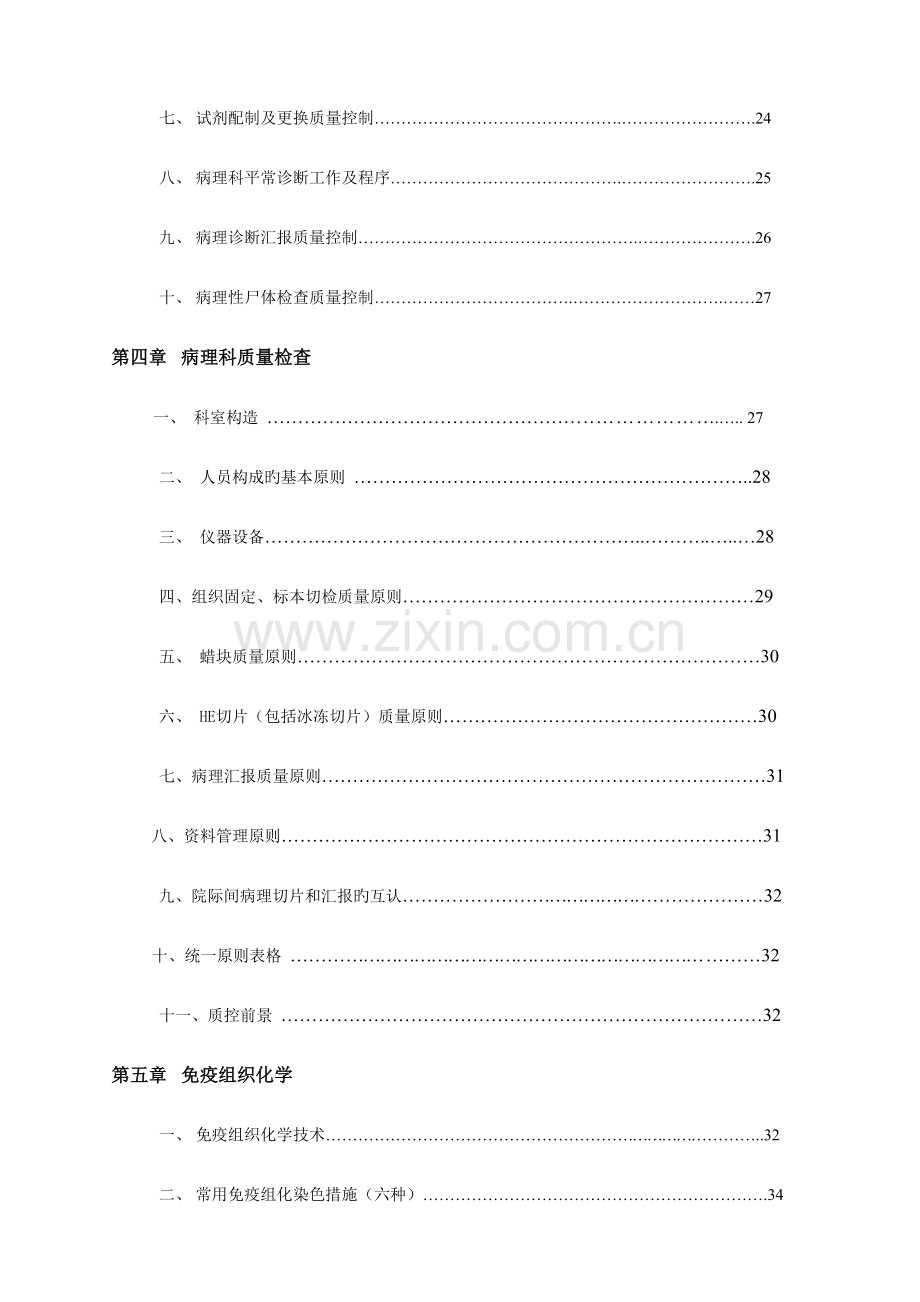 医院病理科规范化管理质量控制细则汇总.doc_第3页