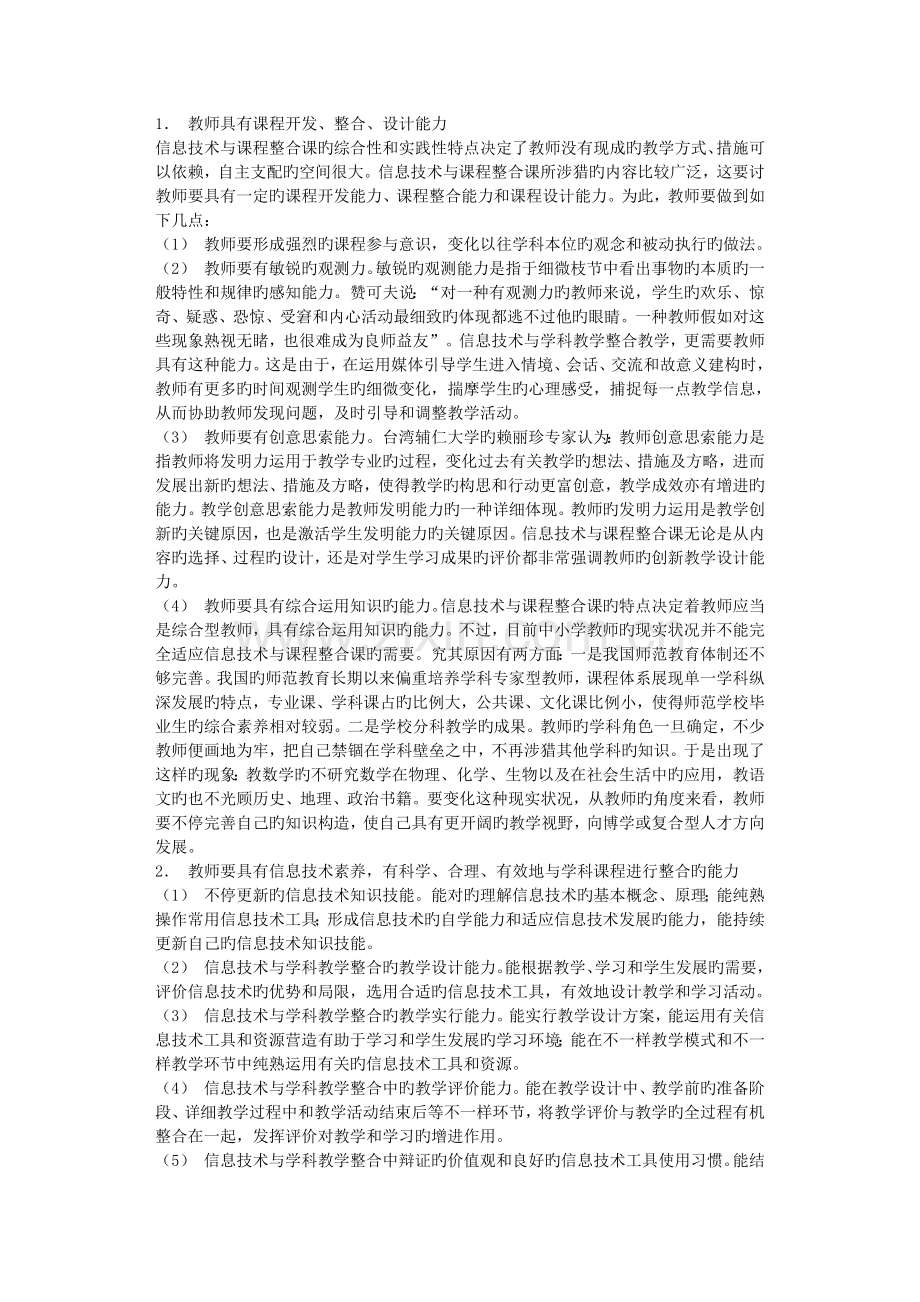 论信息技术与学科课程整合课对教师教学能力的新要求.docx_第2页