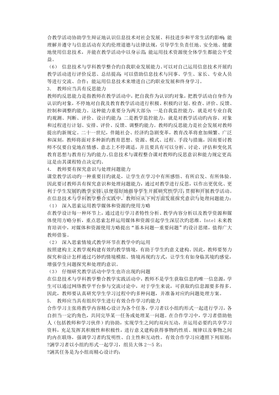 论信息技术与学科课程整合课对教师教学能力的新要求.docx_第3页