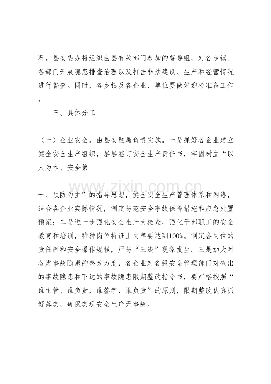 政府办安产隐患排查治理百日会战实施方案.doc_第3页