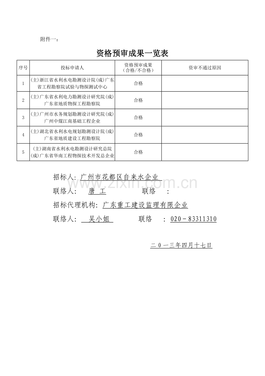 广州北江引水工程水源工程部分勘察设计.doc_第3页