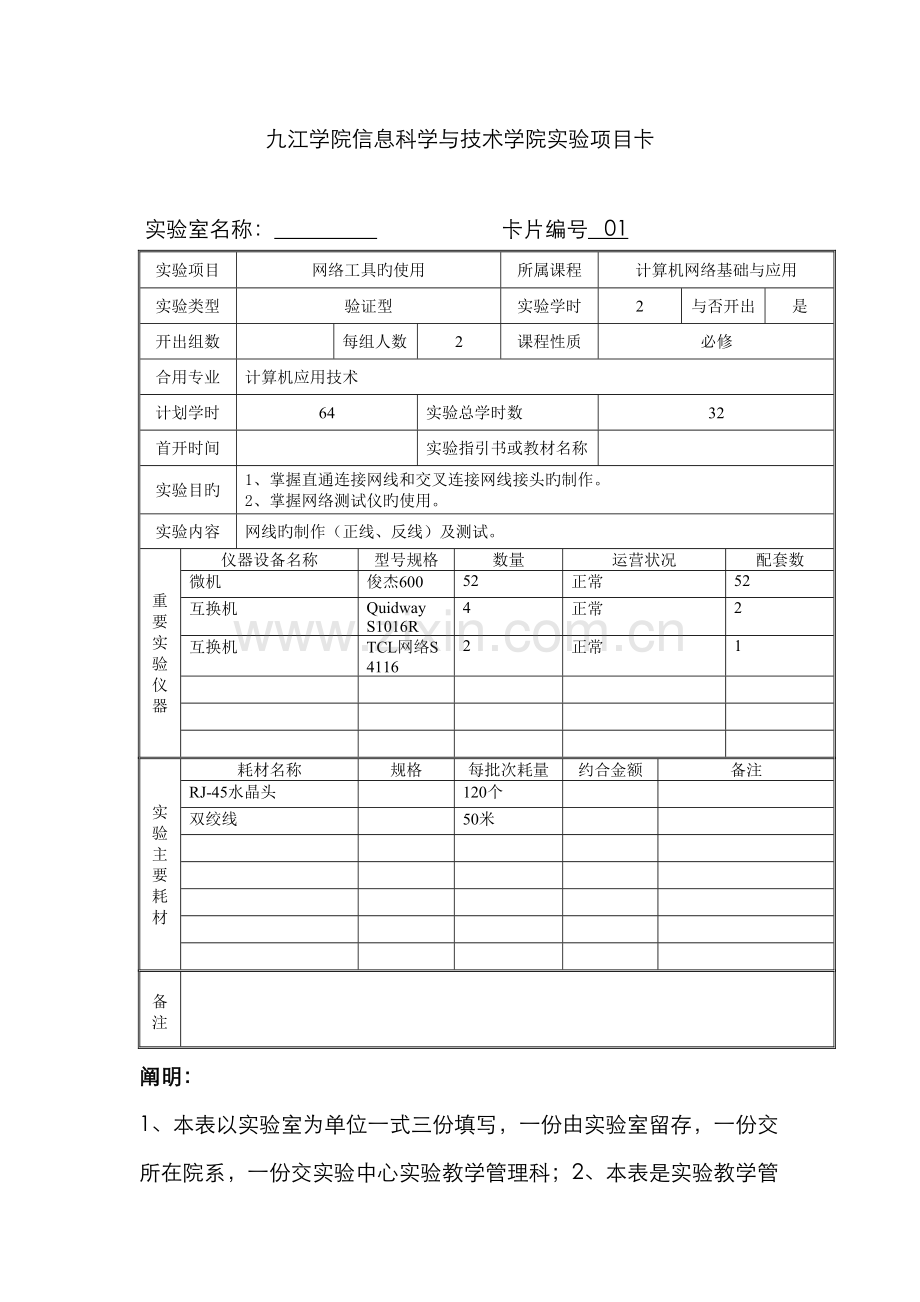 计算机网络基础与应用项目卡.docx_第1页