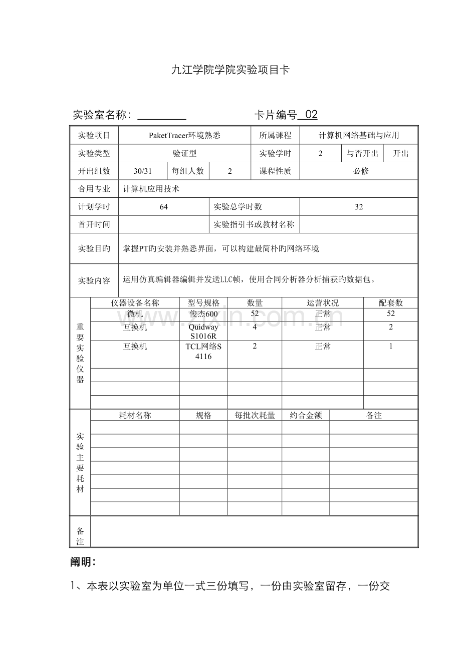 计算机网络基础与应用项目卡.docx_第3页