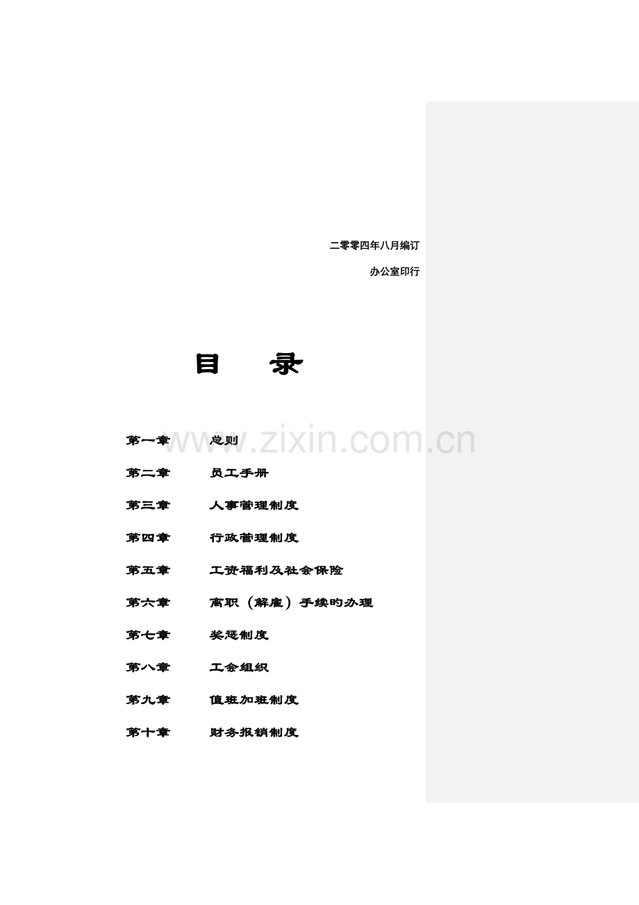 员工手册员工手册.doc_第2页