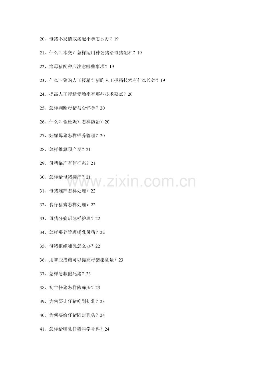 养猪实用技术问答.doc_第2页