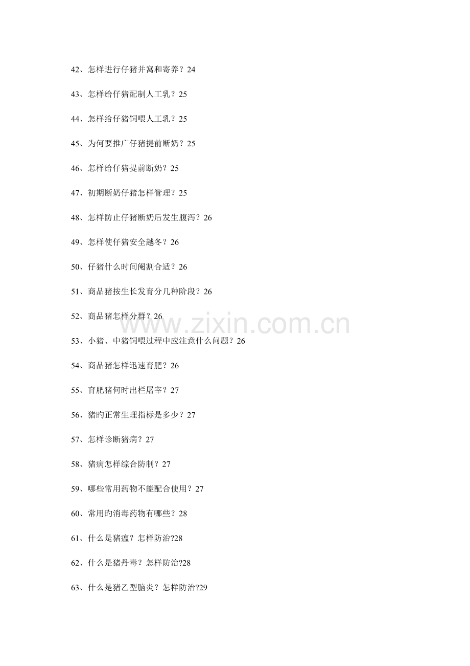 养猪实用技术问答.doc_第3页