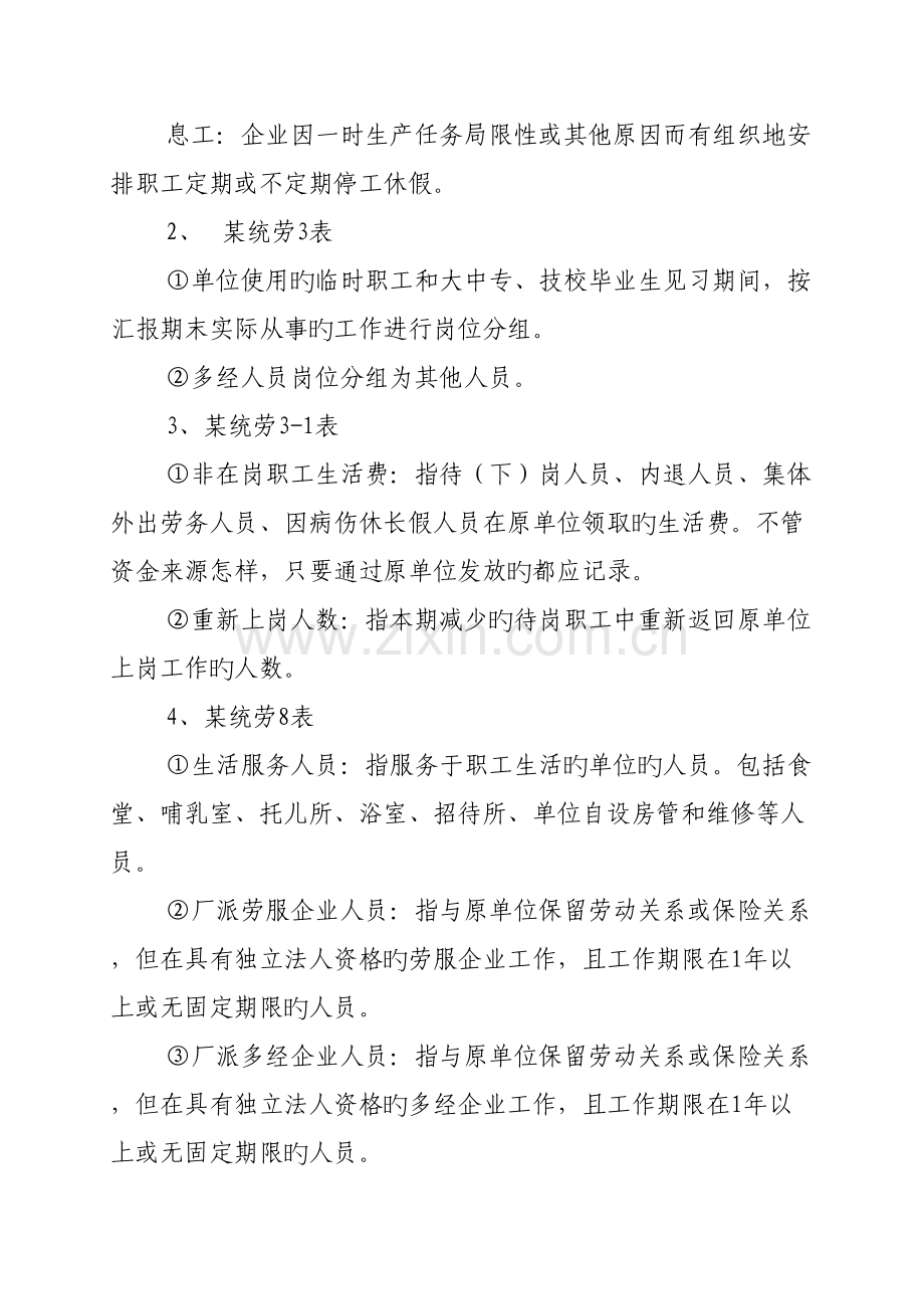 中国集团公司劳动统计规则.doc_第2页