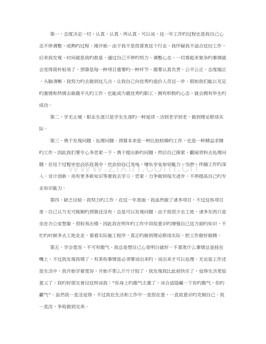 财务预算工作总结及改进措施.doc_第2页