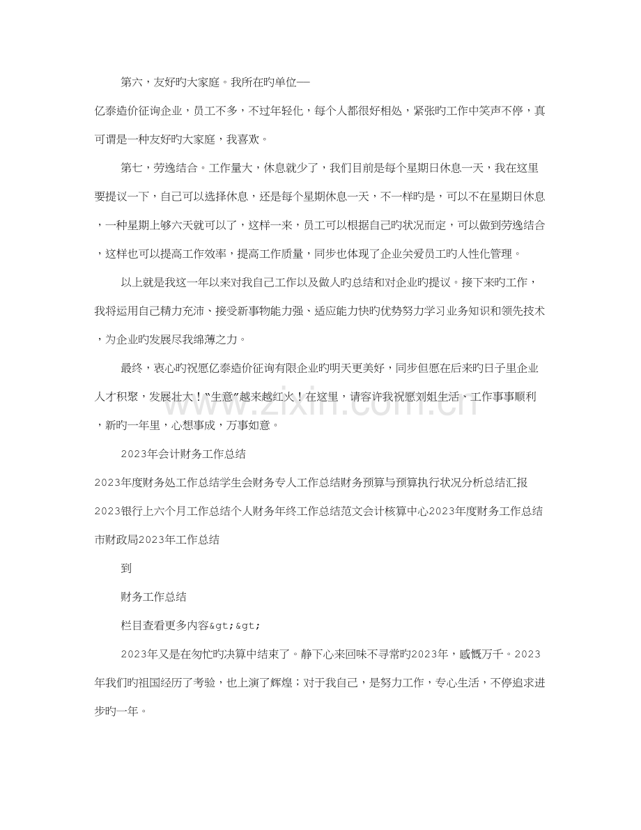 财务预算工作总结及改进措施.doc_第3页