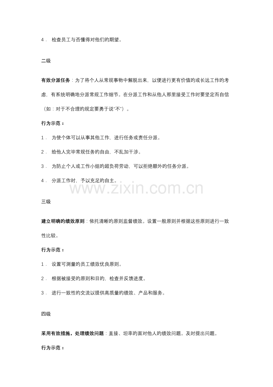 核心能力模型与技术岗位分级.doc_第2页