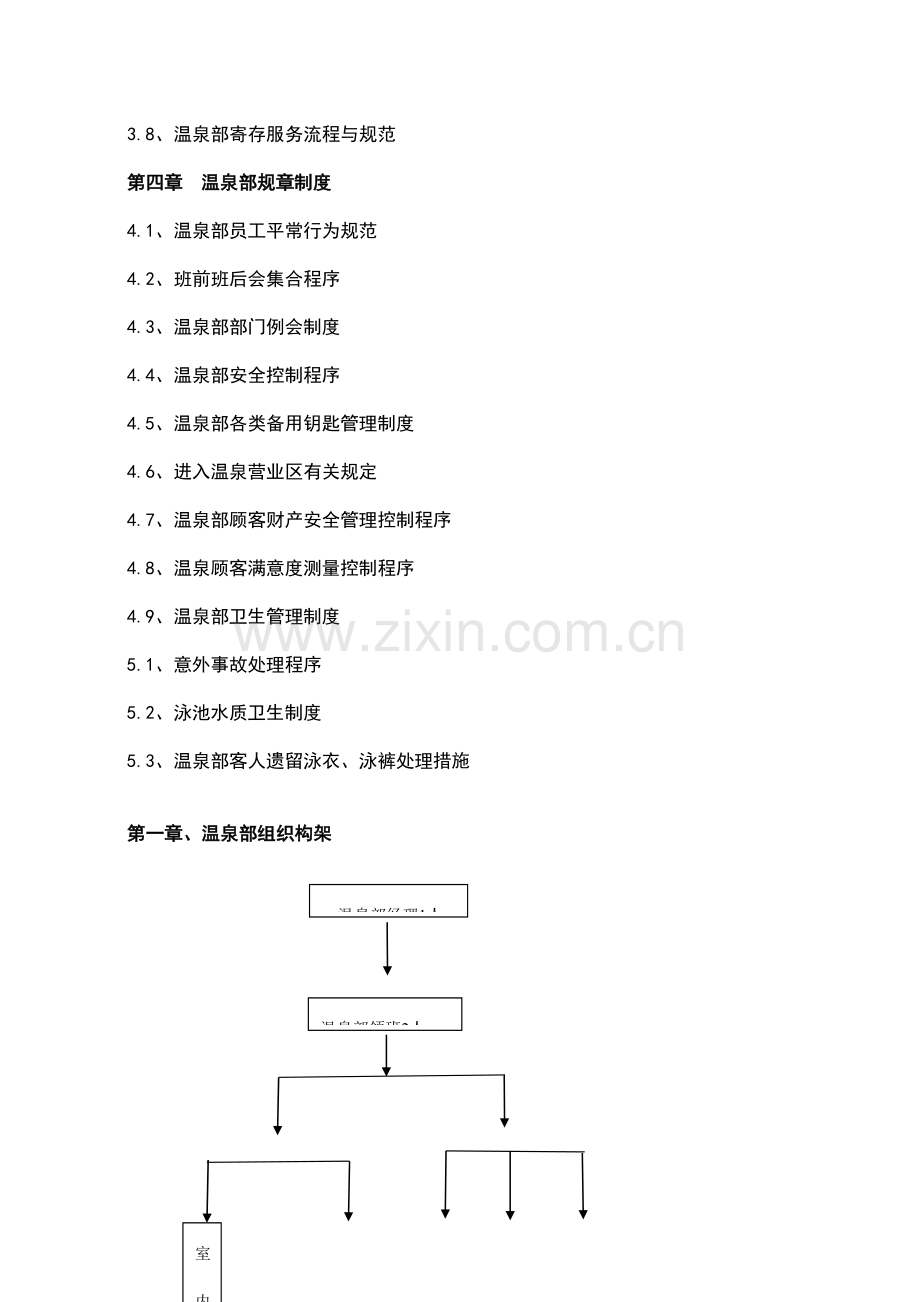 温泉部运营手册.doc_第2页