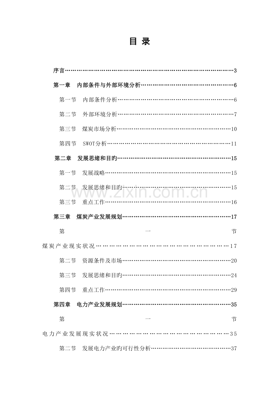 煤炭企业十三五规划.doc_第2页