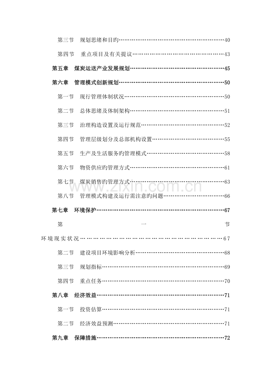 煤炭企业十三五规划.doc_第3页