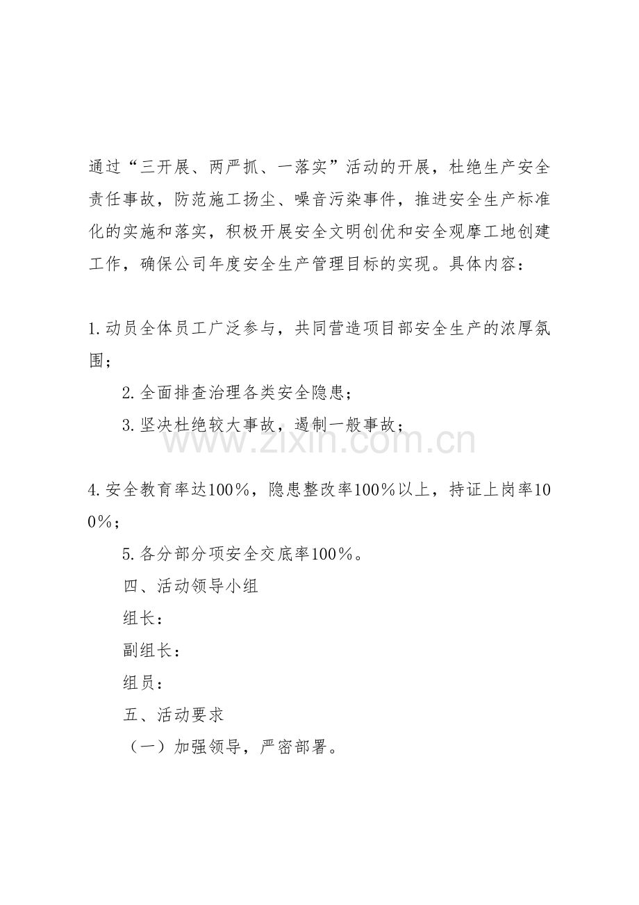 年度百日安全无事故活动方案.doc_第2页