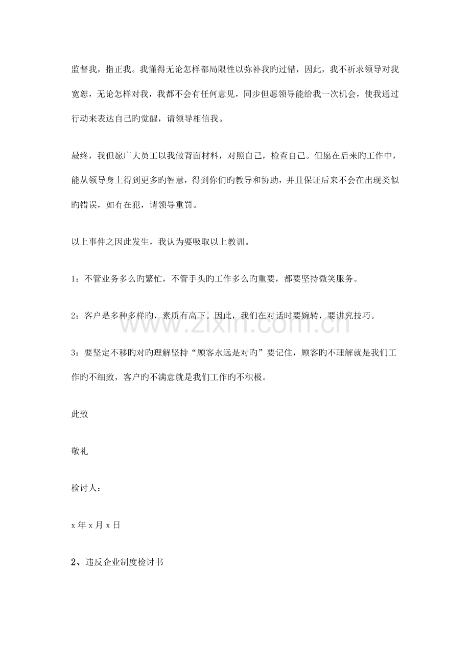 违反公司制度检讨书.doc_第2页