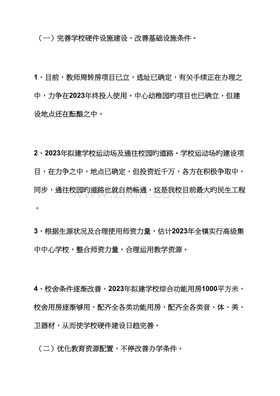 教育精准扶贫政策手册.docx_第2页