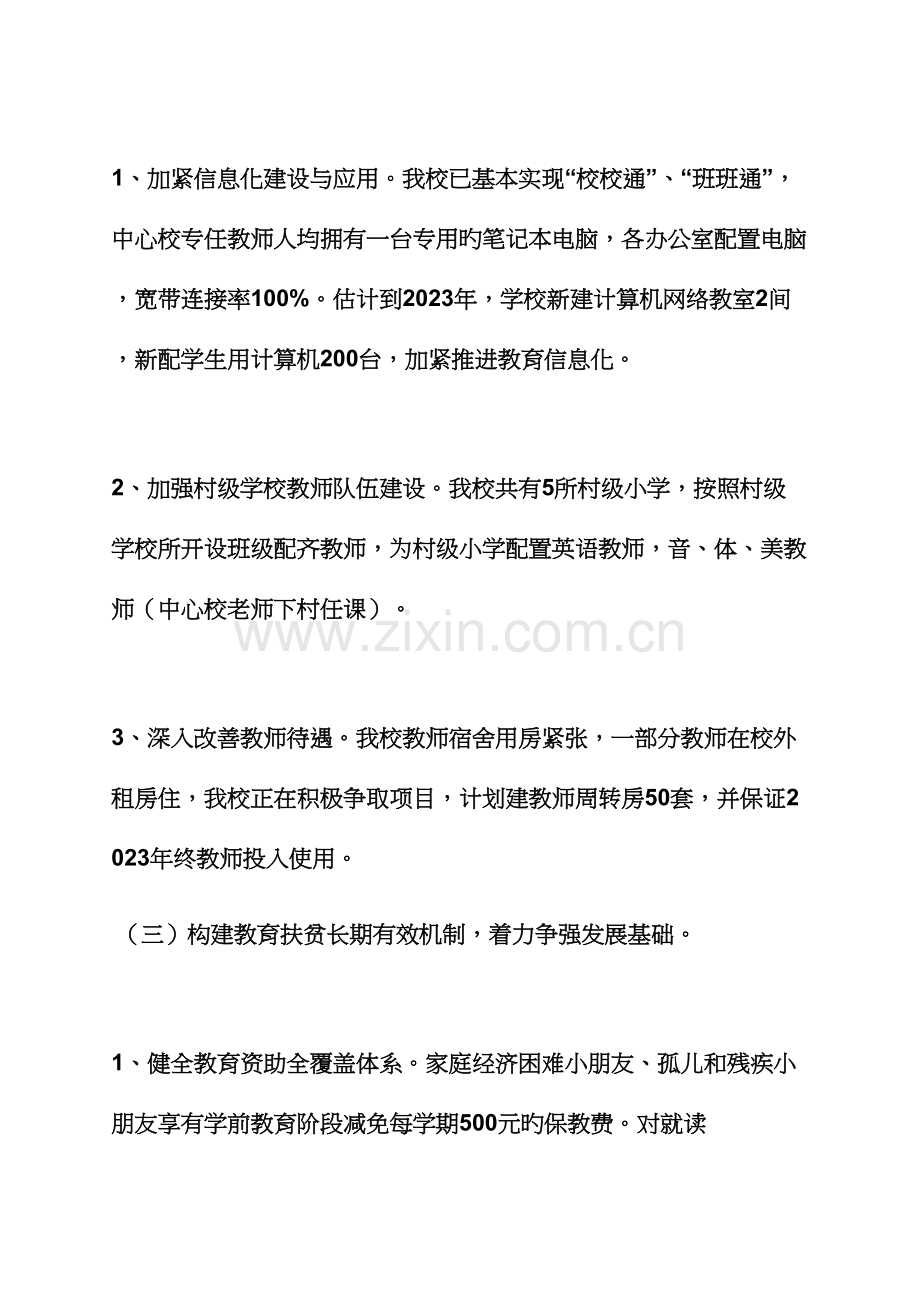 教育精准扶贫政策手册.docx_第3页