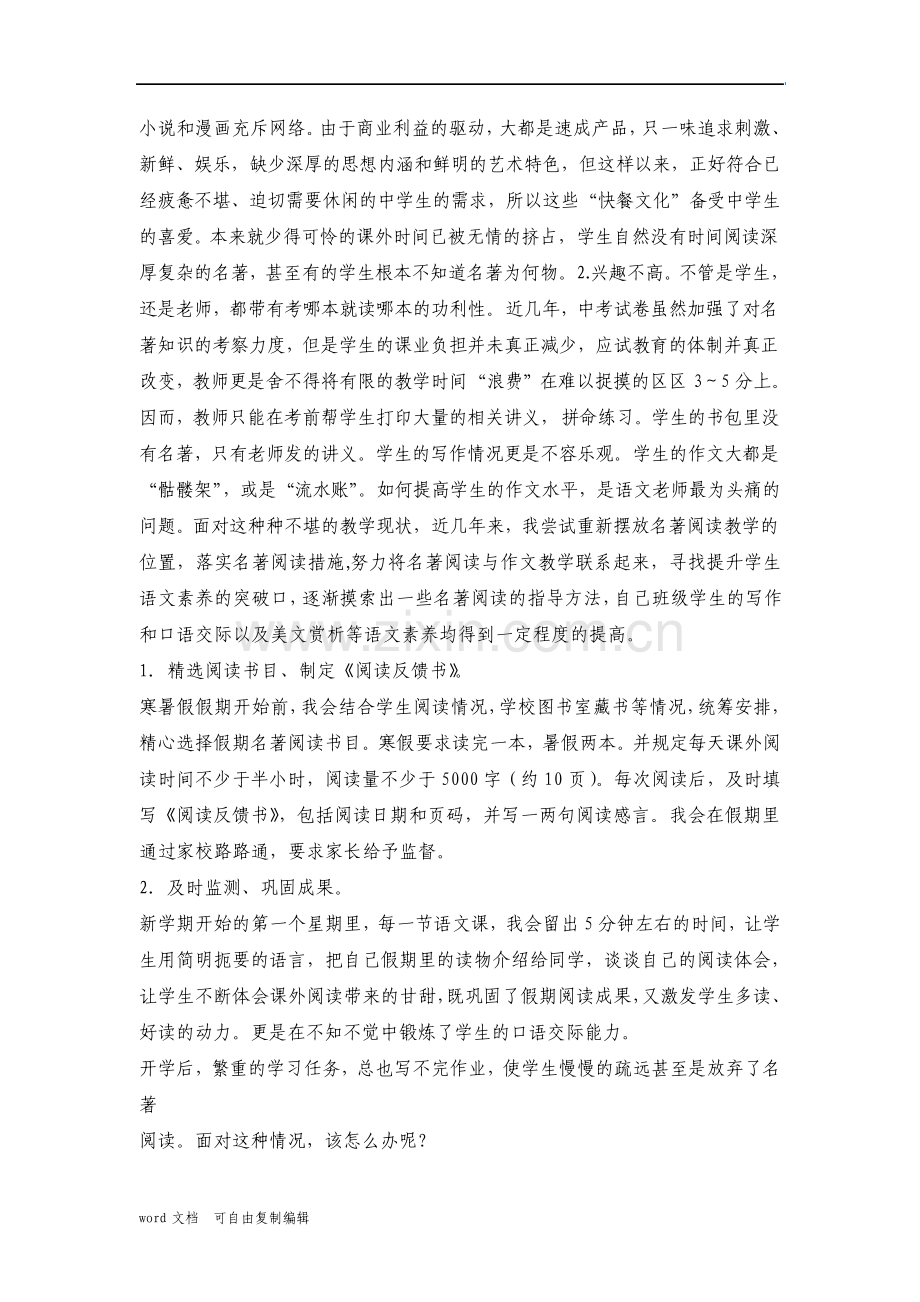 浅议中学名著阅读教学.pdf_第2页