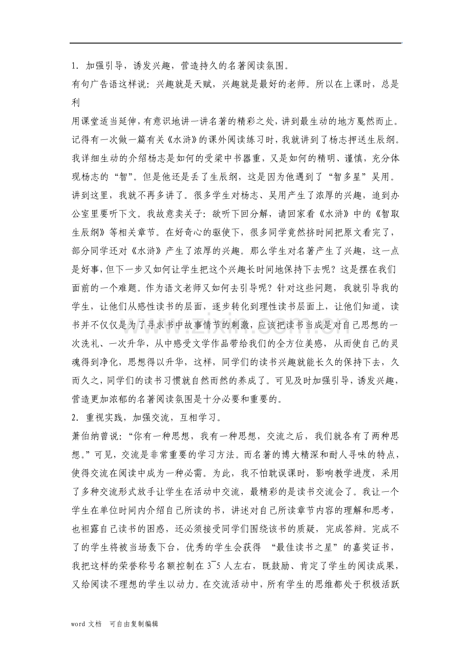 浅议中学名著阅读教学.pdf_第3页