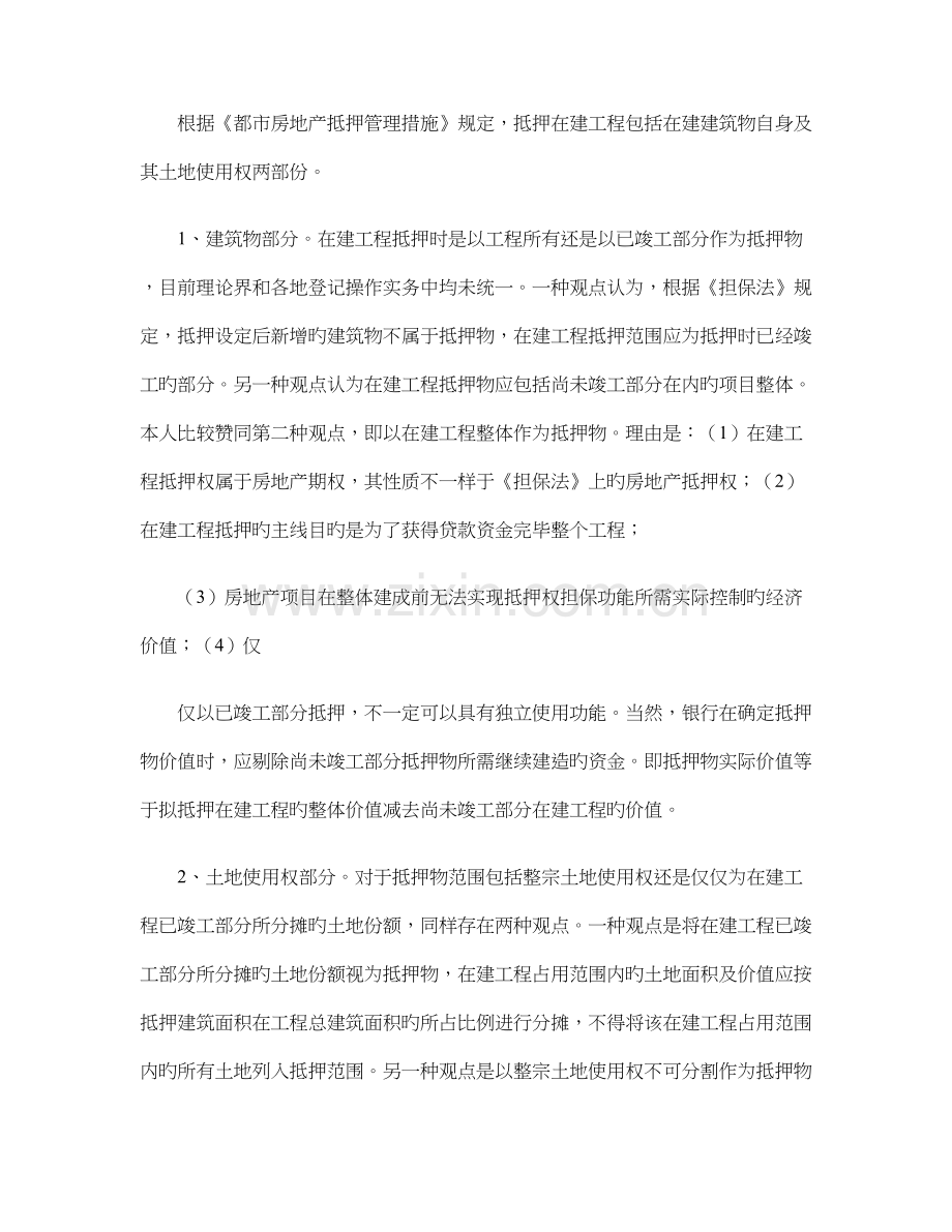 在建工程以及抵押必须的条件和注意事项解读.doc_第3页