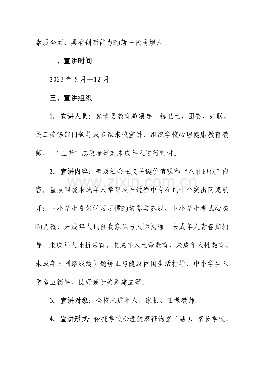 马坝初级中学组织开展全县未成年人心理健康教育百场宣讲活动方案.doc_第2页