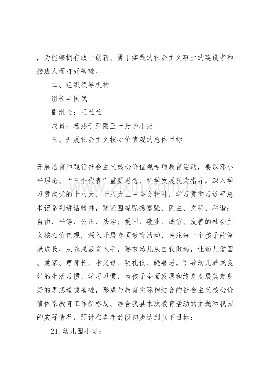 落实社会主义核心价值观实施方案.doc_第2页