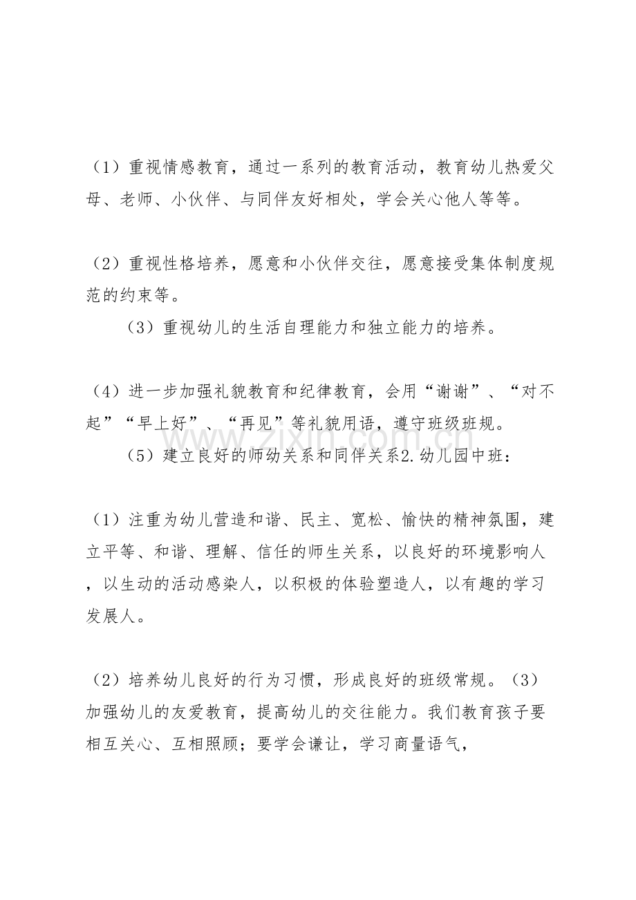 落实社会主义核心价值观实施方案.doc_第3页