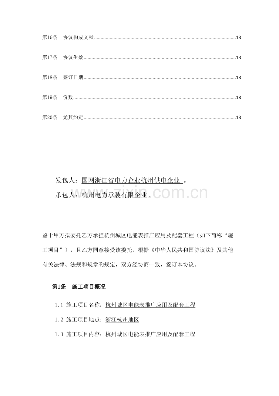 国网配网施工合同范本.doc_第3页