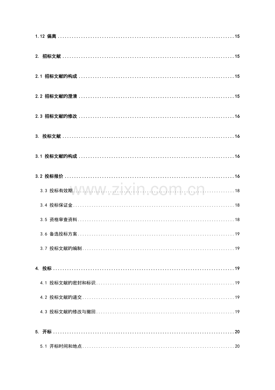 曹道配套工程等管道燃气工程.doc_第3页