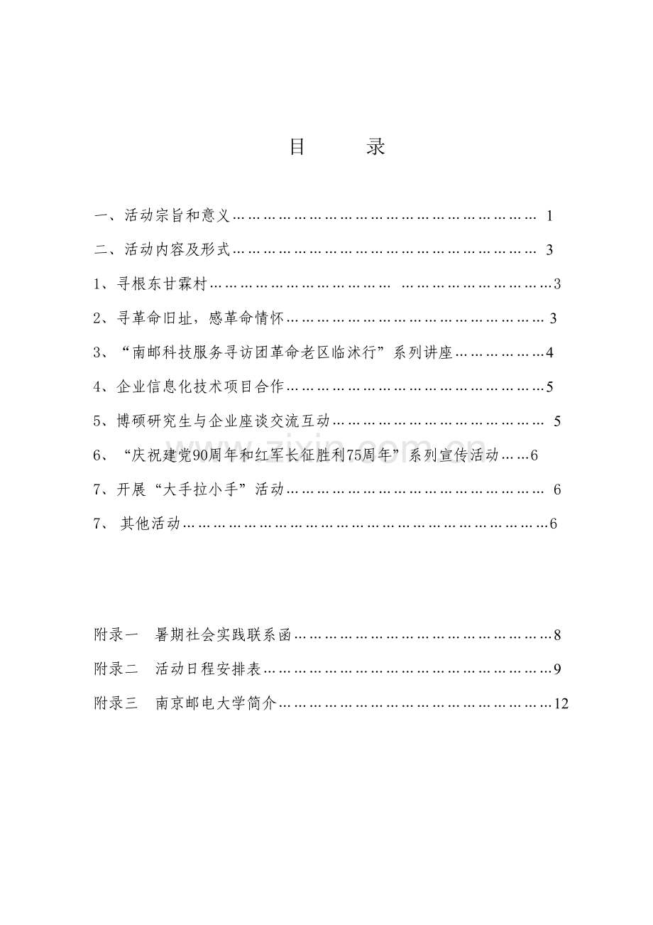 社会实践活动策划书.doc_第3页