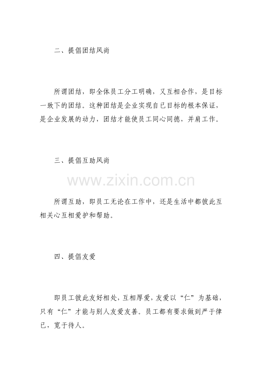 厨房下半年工作计划.pdf_第2页