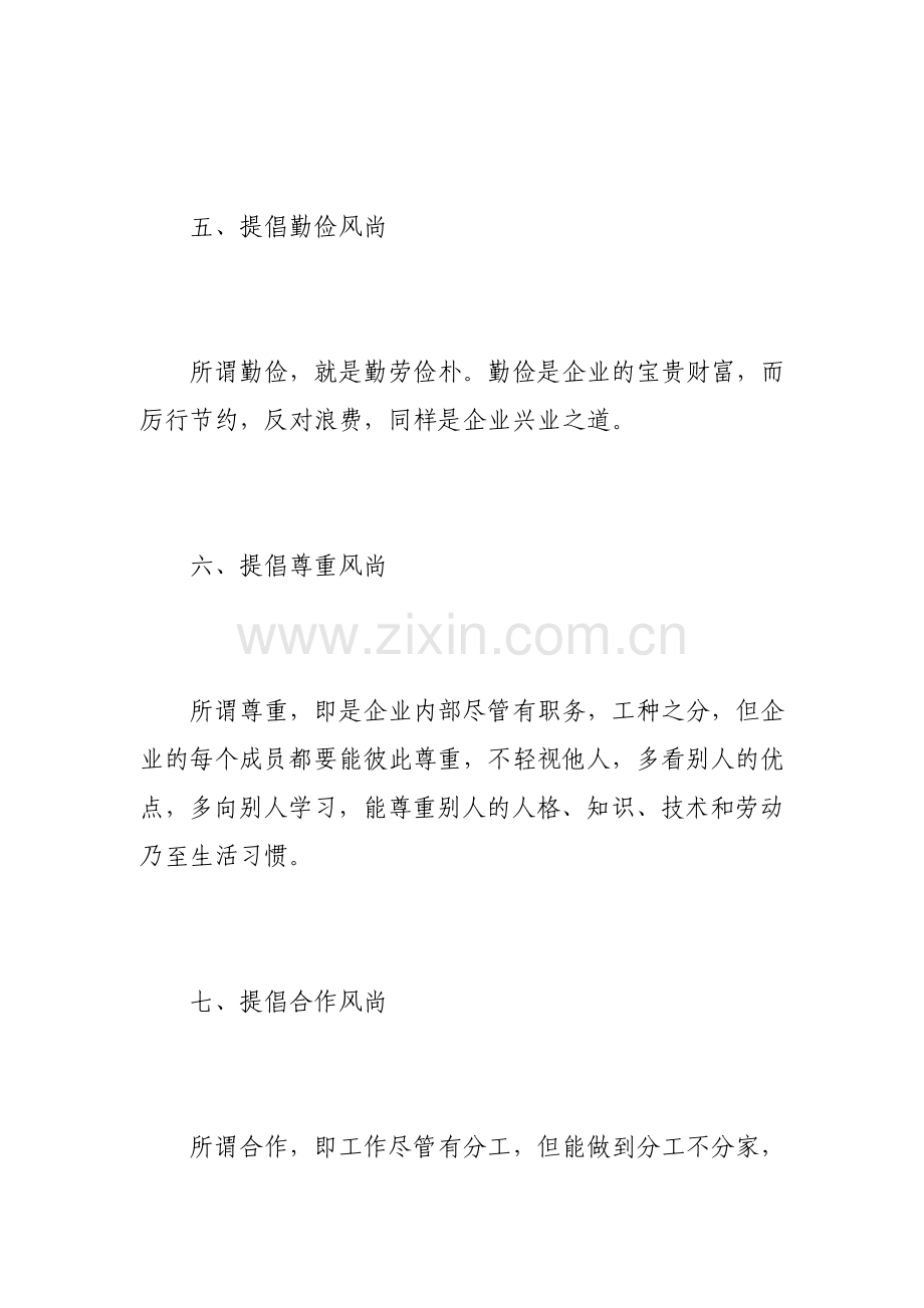 厨房下半年工作计划.pdf_第3页