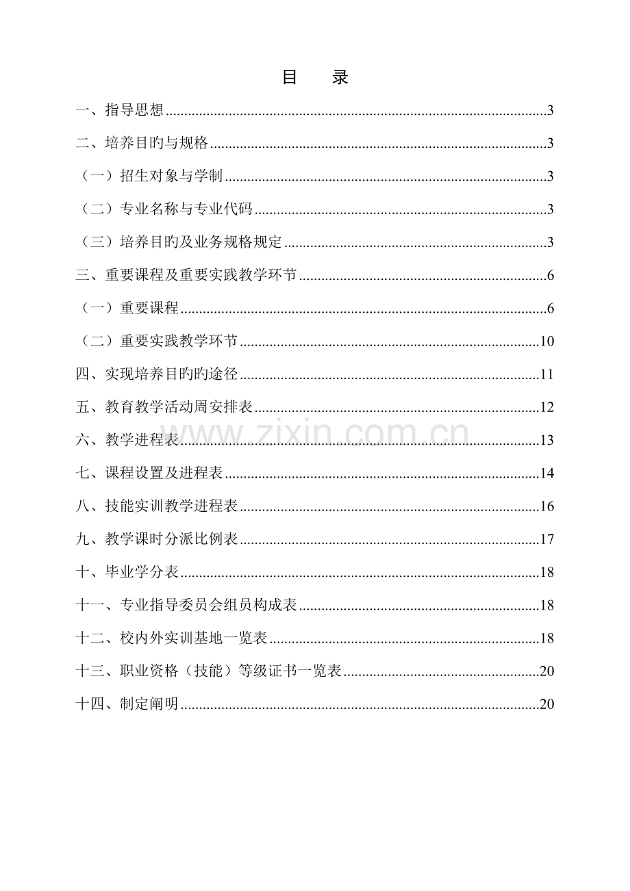 物联网技术专业人才培养方案.doc_第2页