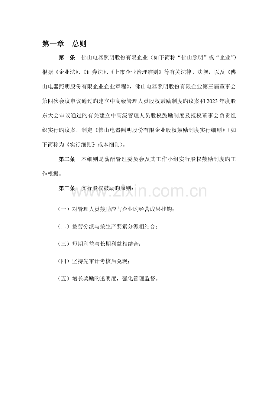 照明有限公司股权激励制度实施细则.doc_第3页