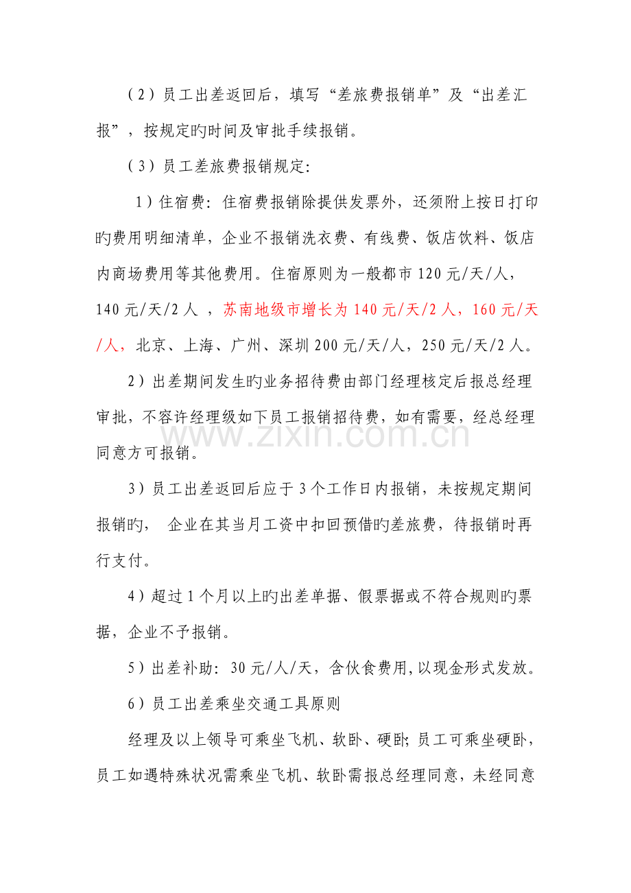 财务报销制度docx.doc_第3页