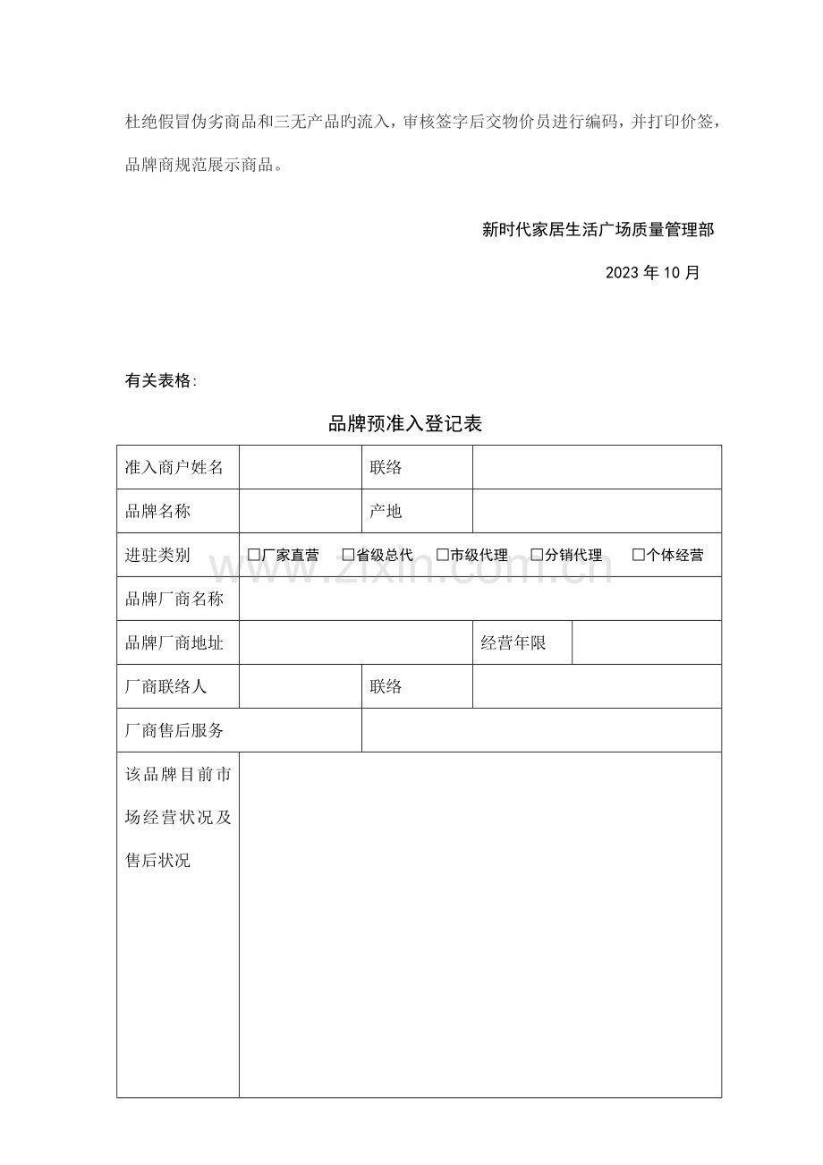 招商部品牌准入管理制度.doc_第3页