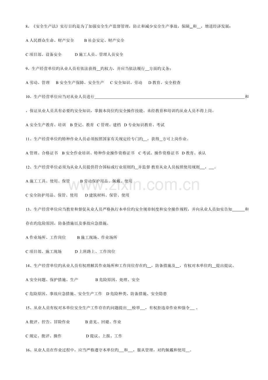 建筑工人级安全教育试卷有答案.doc_第2页