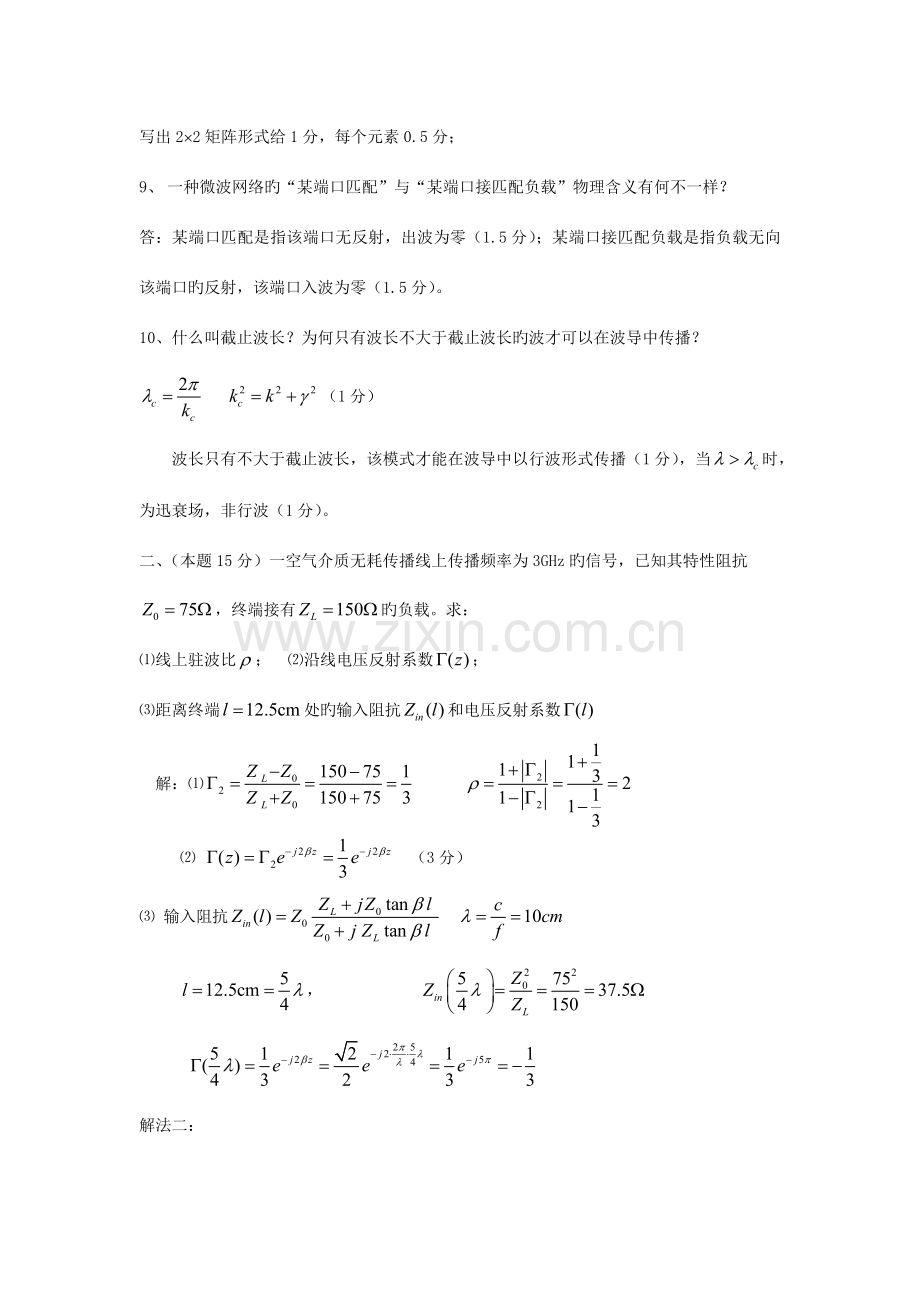 微波技术期末考试试卷.doc_第3页