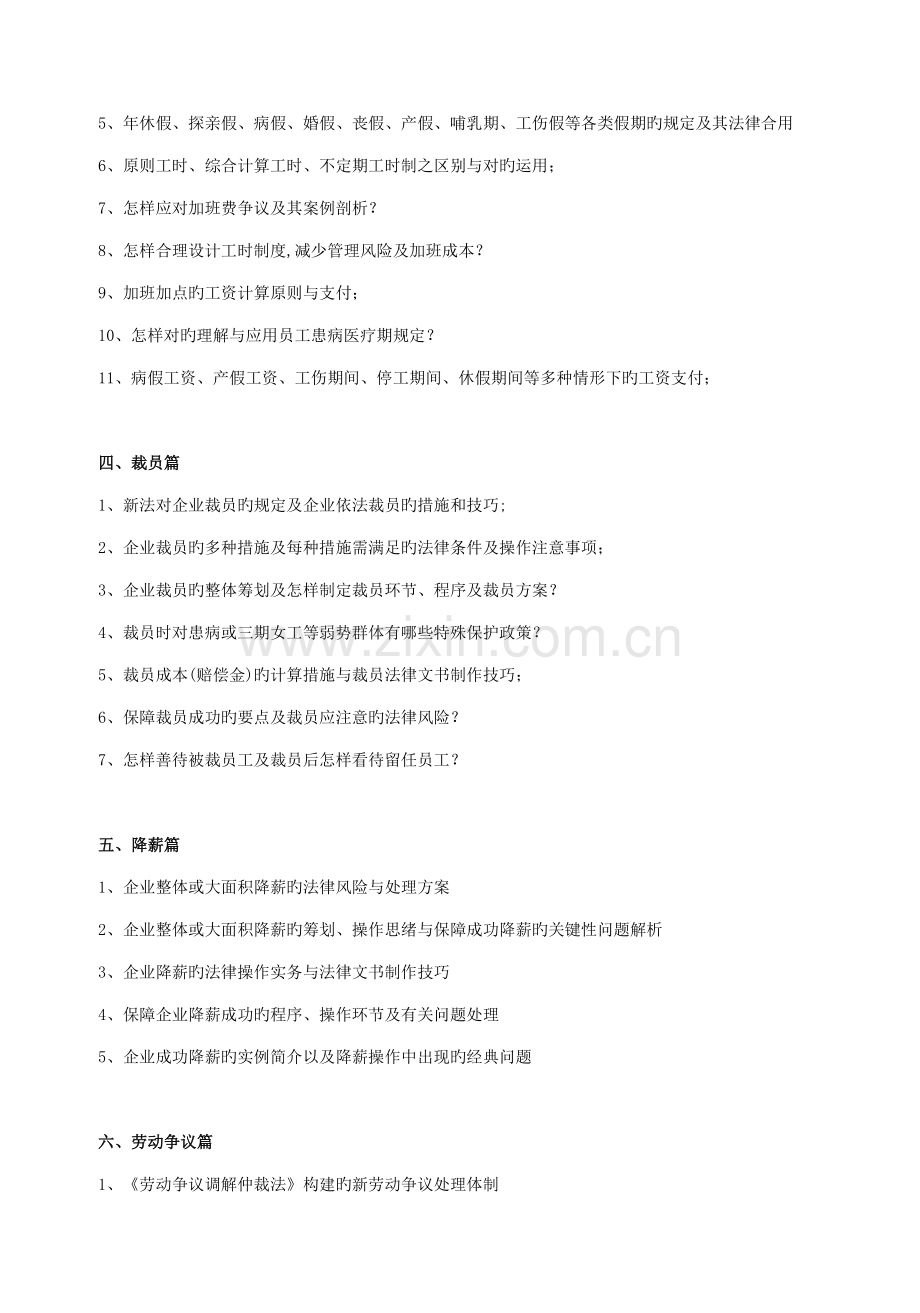 企业用工法律风险防控与裁员策略补偿金计算误区与劳动争议防范.doc_第2页