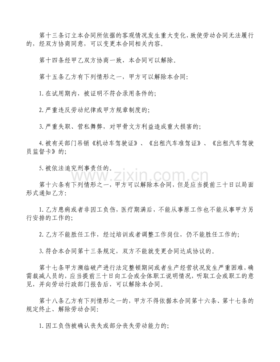 劳动合同书适用出租汽车驾驶员.pdf_第3页