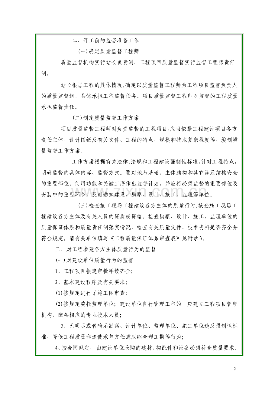 建设工程质量监督机构监督工作指南.pdf_第2页