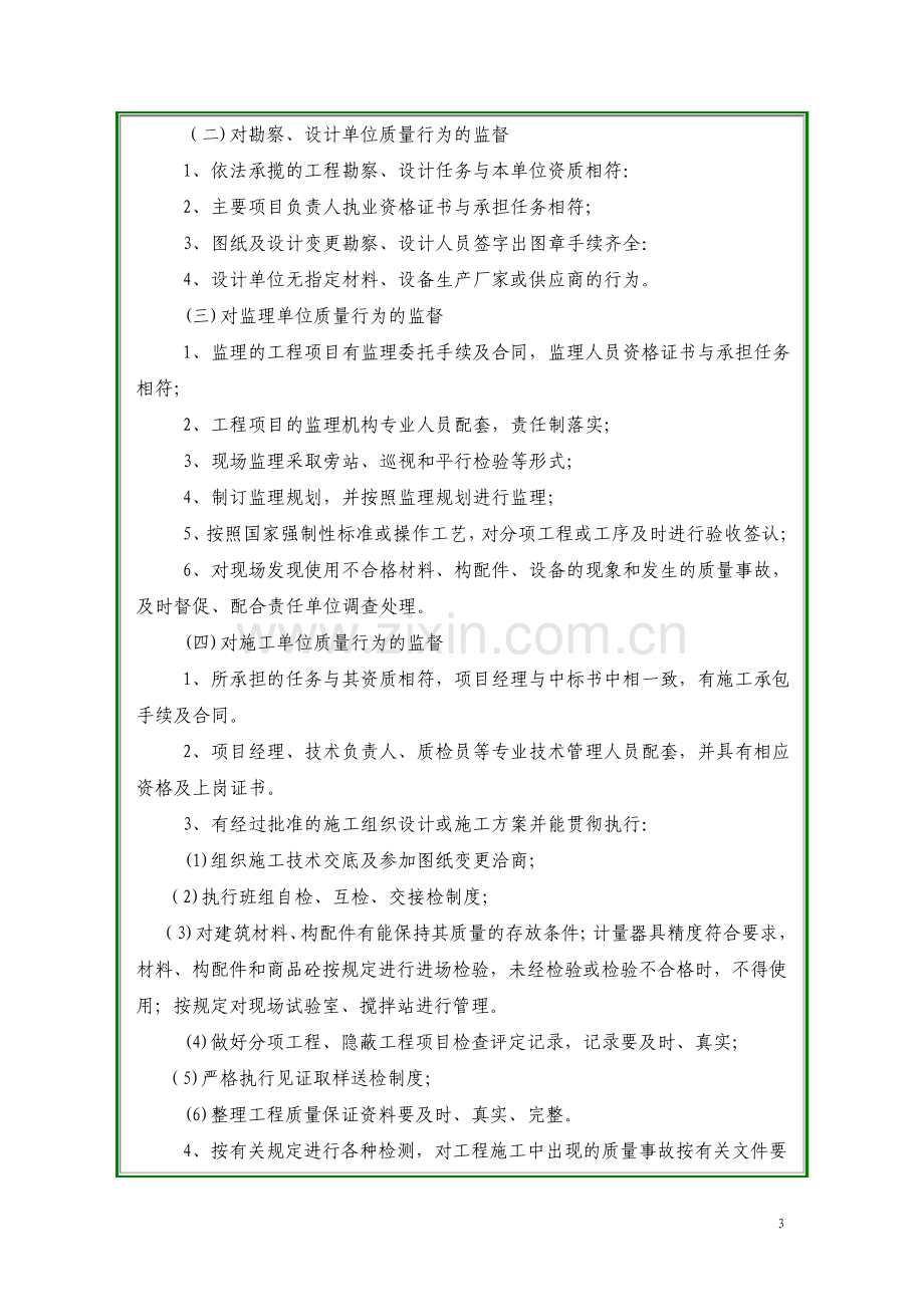 建设工程质量监督机构监督工作指南.pdf_第3页