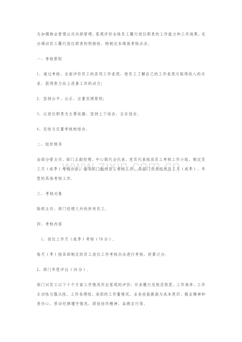 物业公司年度绩效考核方案.pdf_第1页