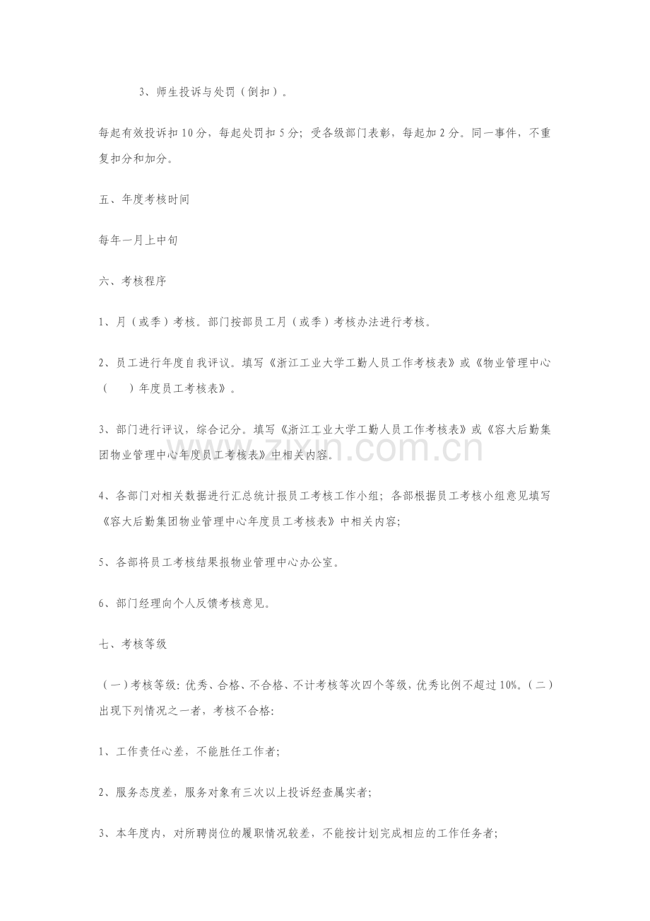 物业公司年度绩效考核方案.pdf_第2页